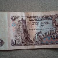 Продавам стари банкноти , снимка 2 - Нумизматика и бонистика - 41457210