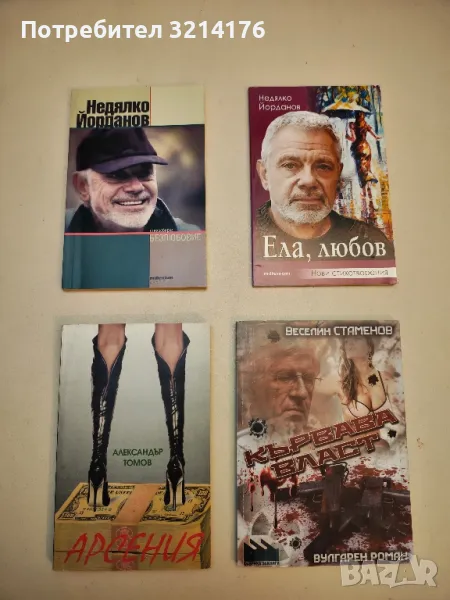 Арсения - Александър Томов, снимка 1