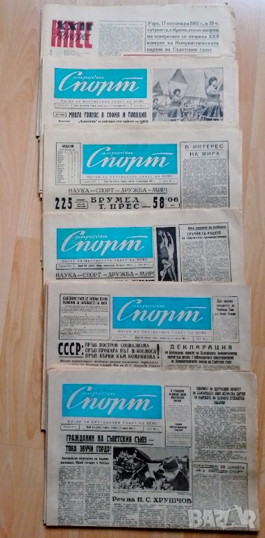 Вестници за 65 годишен юбилей от 1961 г, снимка 1