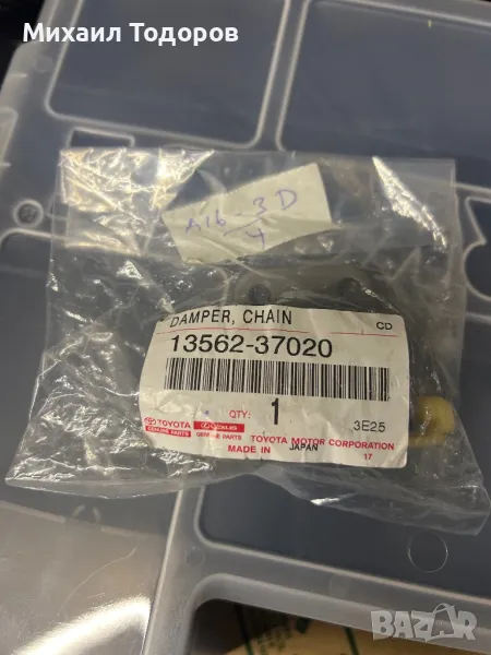 Водач ангренажна верига горен TOYOTA OEM 13562-37020, снимка 1