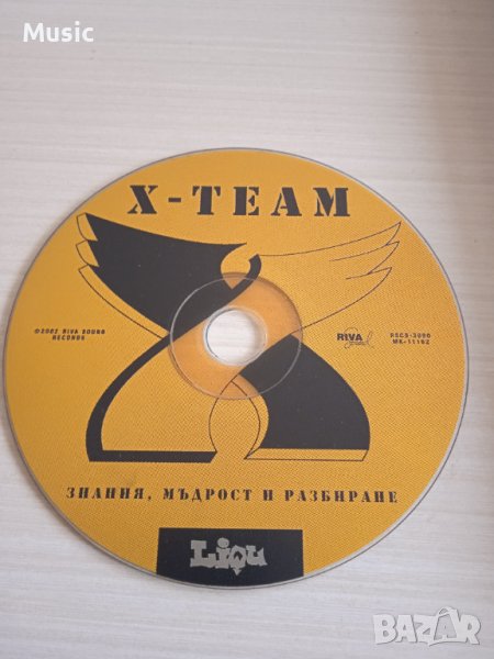 ✅X-Team – Знания, мъдрост и разбиране, снимка 1