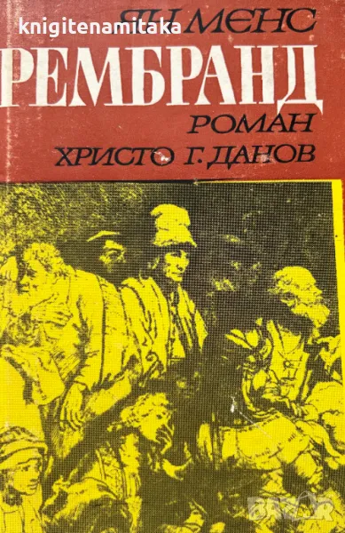 Рембранд - Ян Менс, снимка 1