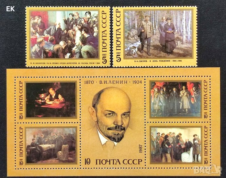 СССР, 1987 г. - пълна серия чисти марки с блок, Ленин, 3*3, снимка 1