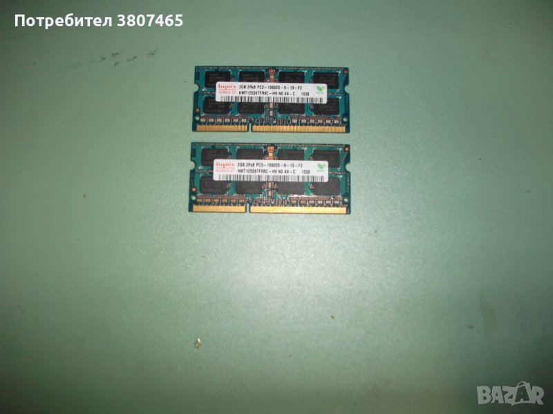 69.Ram за лаптоп DDR3 1333 MHz,PC3-10600,2Gb,hynix.Кит 2 Броя, снимка 1