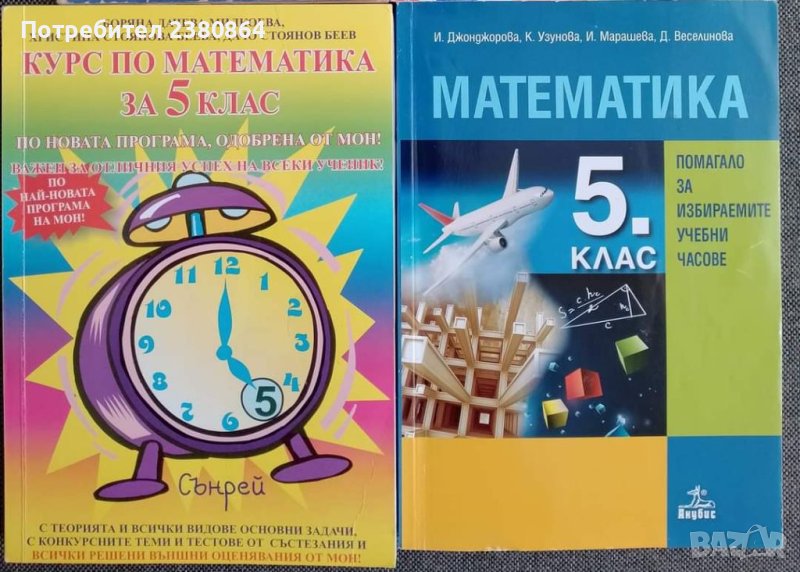 Нови помагала по Математика , снимка 1
