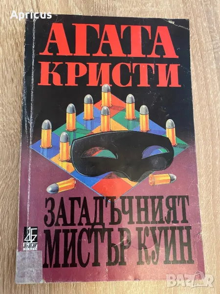 Загадъчният мистър Куин - Агата Кристи, снимка 1