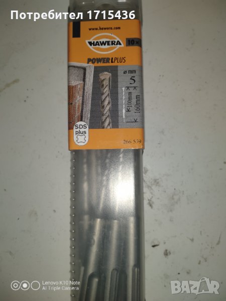 Hawera SDS+ бургий, снимка 1