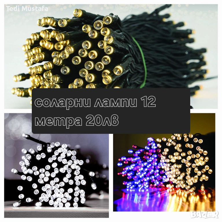 Лампички, снимка 1