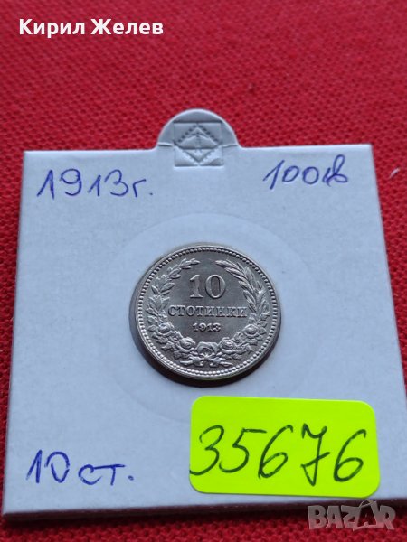 МОНЕТА 10 стотинки 1913г. ЦАРСТВО БЪЛГАРИЯ УНИКАТ ПЕРФЕКТНО СЪСТОЯНИЕ РЯДКА ЗА КОЛЕКЦИОНЕРИ 35676, снимка 1