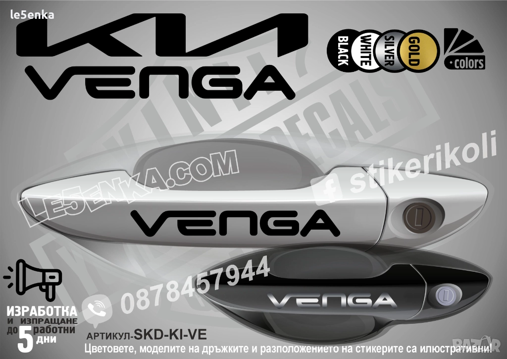 Kia Venga стикери дръжки SKD-KI-VE, снимка 1