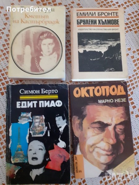 Четири броя книги от различни автори , снимка 1