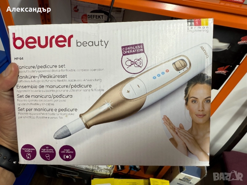Пила за нокти beurer, снимка 1