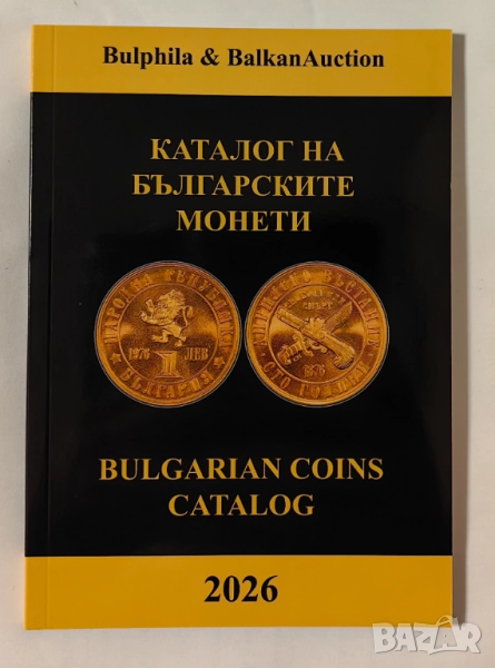 Ново! Каталог на българските монети 2026 година, снимка 1