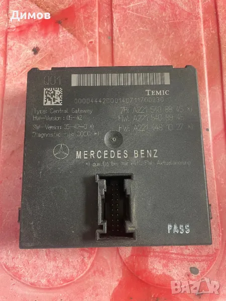 Gateway модул за Mercedes W221, снимка 1