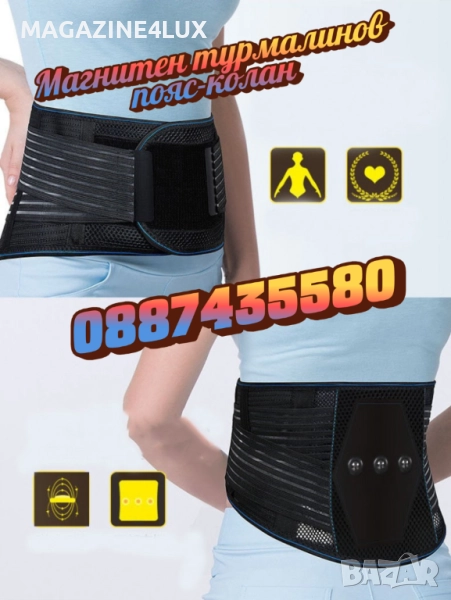  Самозагряващ магнитен турмалинов пояс TV172B – естествено облекчение за болки и напрежение , снимка 1