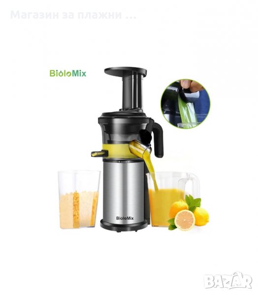 Екстрактор за сок Biolomix BJ-200 - код 2825, снимка 1