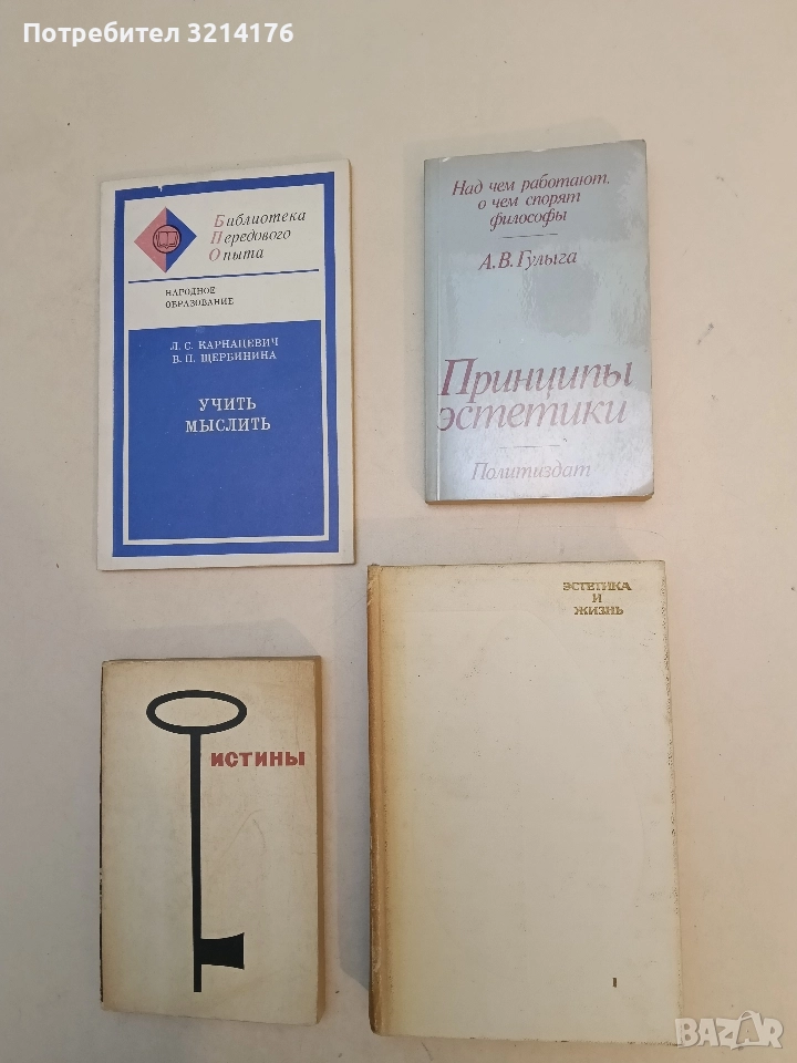 Принципы эстетики - Арсений Гулыга, снимка 1