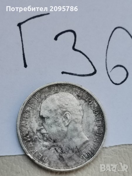 50 стотинки 1913 г Г36, снимка 1
