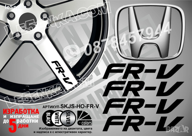 Honda FR-V надписи за спици, снимка 1
