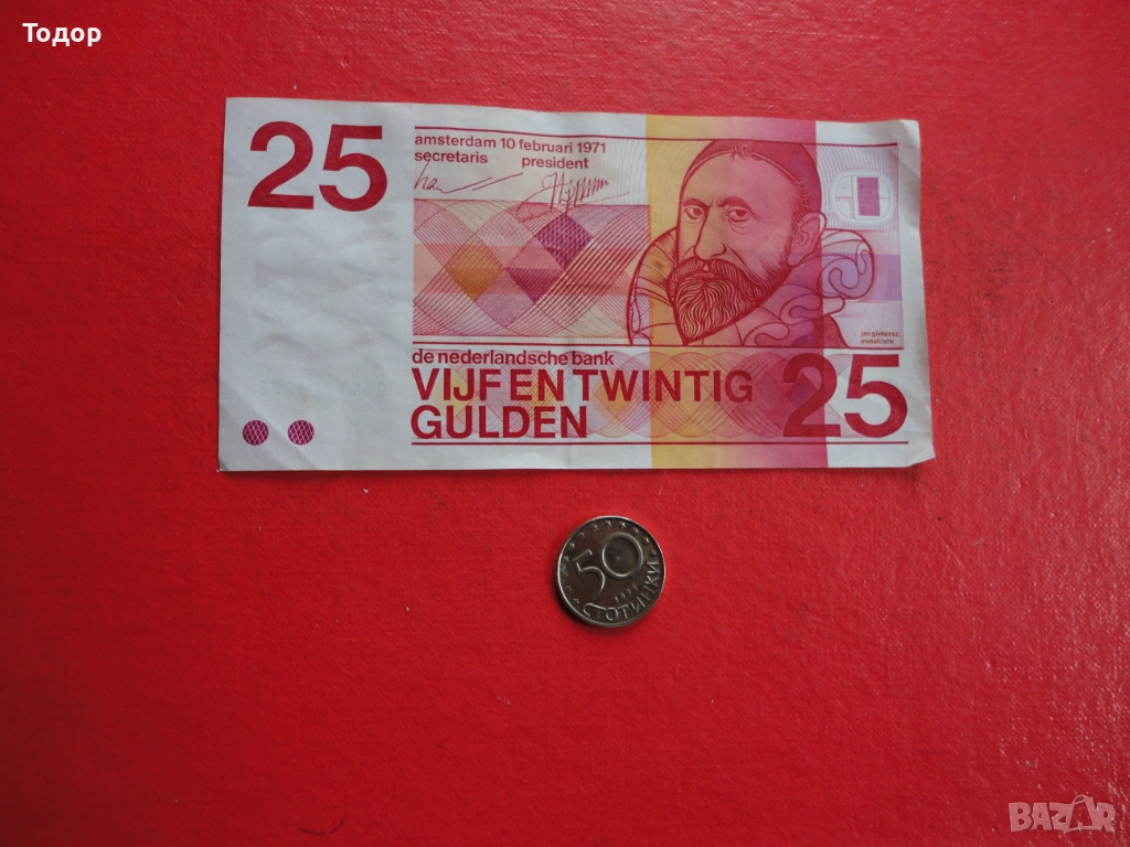 25 Гулден 1971 Холандия Нидерландия Гулден 2, снимка 1