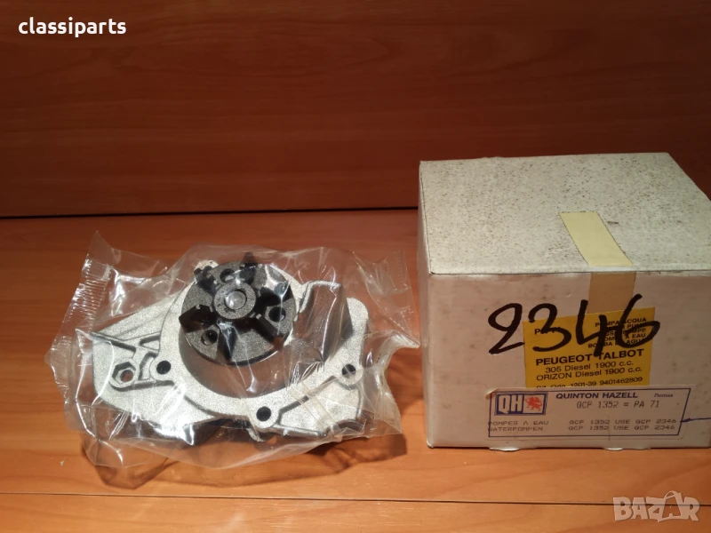 Водна помпа QH за Ситроен Ц15, ZX, BX, Виза, Пежо 205, 305, 309, 405, Талбот, снимка 1