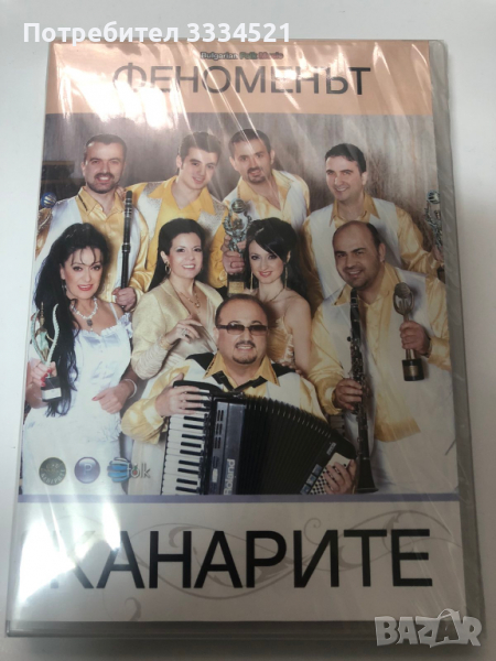 Канарите-Феноменът, снимка 1