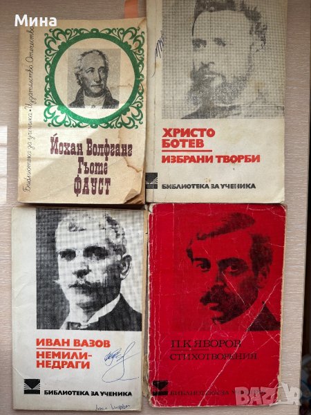 Българска литература, снимка 1