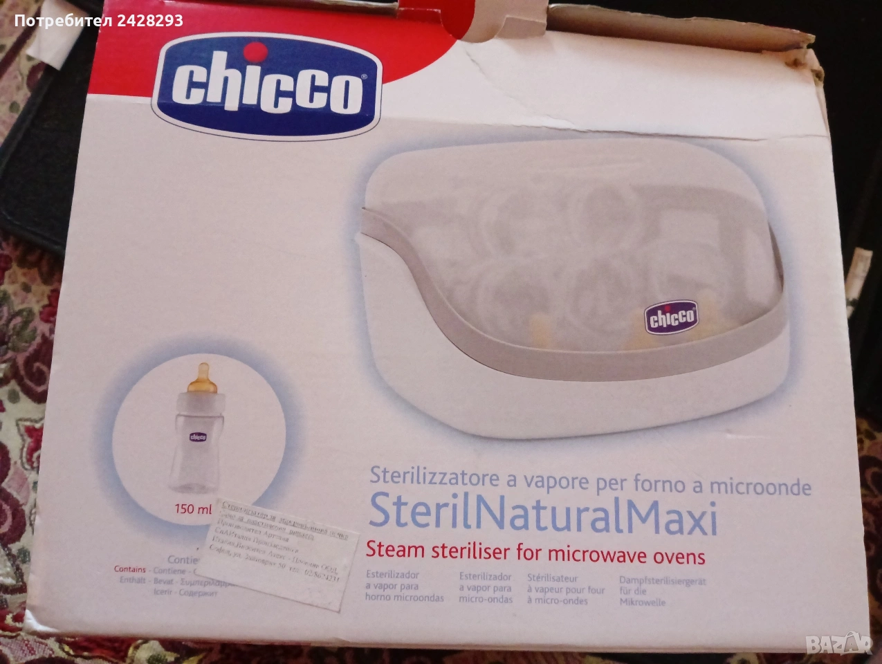 Стерилизатор за бебешки шишета, снимка 1