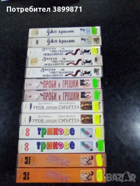 Продавам видеокасети цена 10 лева , снимка 1