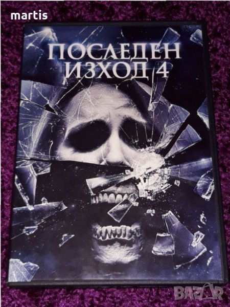 ДВД Колекция Бг.суб Последен изход 4, снимка 1