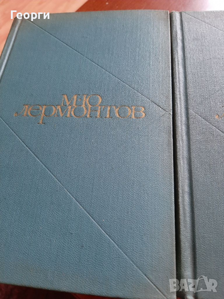 Лермонтов съчинения на руски език два тома, снимка 1