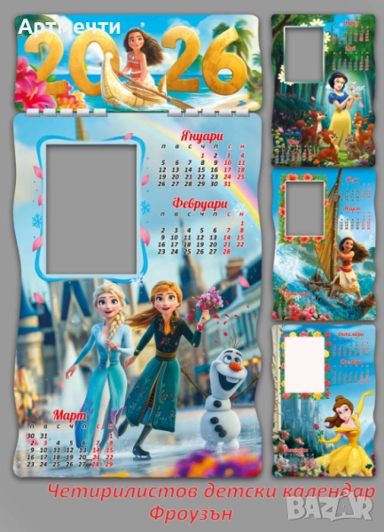 Детски 4-листови календари 2026 с място за снимка, снимка 1