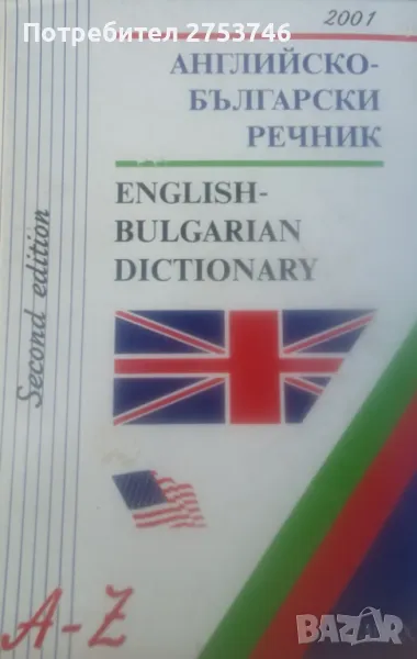 Речник, снимка 1