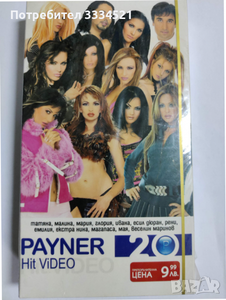 Пайнер хит видео 20-видеокасета, снимка 1