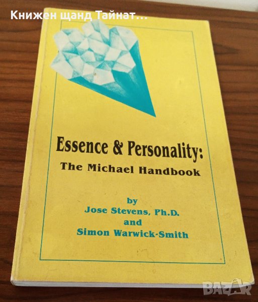 Книги Английски език: Jose Stevens, Simon Warwick - Essence & Personality: The Michael Handbooк, снимка 1