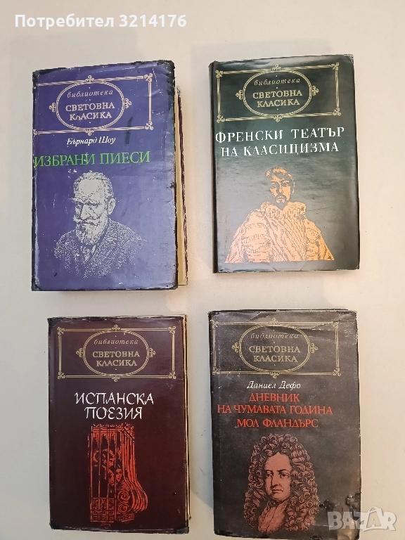 Френски театър на Класицизма - Пиер Корней, Жан Расин (Световна класика), снимка 1