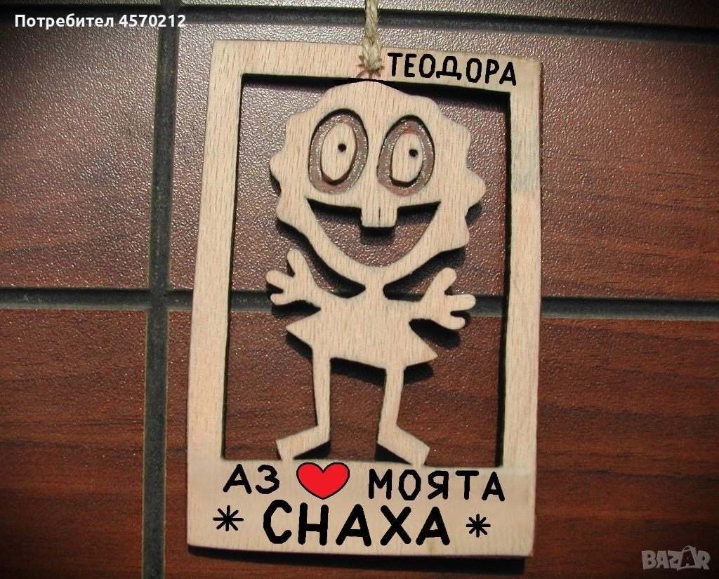 Весел подарък за снаха - Смешна картинка с име, снимка 1