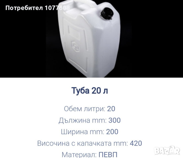 НОВА ПЛАСТМАСОВА ТУБА 20 литра , снимка 1
