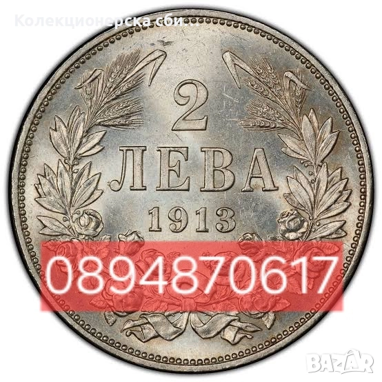 Купувам стари български монети от 1881-1943 г., снимка 1