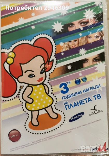 3-ти годишни награди на ТВ Планета(2005) 2хDVD, снимка 1