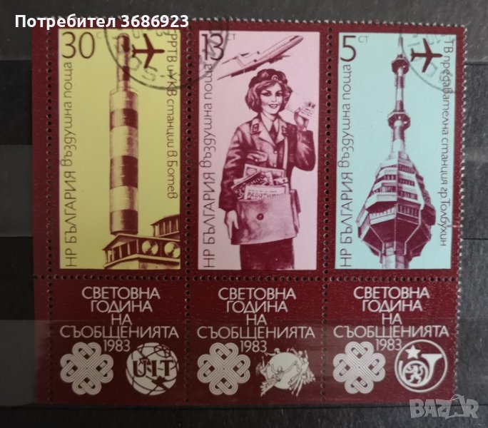 1983 (20 юли). Въздушна поща. Световна година на съобщенията 1983 г.  Малък лист (3 м. + 3 вин.)    , снимка 1