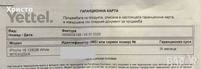 НОВ!!! Apple iPhone 16, 128GB, 5G, White + подарък оригинален адаптер Apple, снимка 4 - Apple iPhone - 53431698