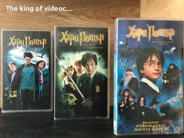 Видеокасети Хари Потър трилогия VHS
