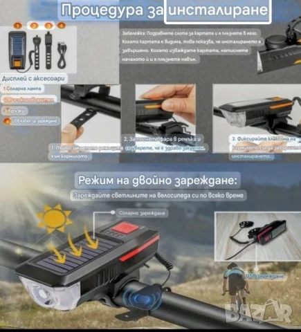 Фар ,клаксон за велосипед, скутер с вградени соларни панели за зареждане , снимка 7 - Аксесоари за велосипеди - 51291493