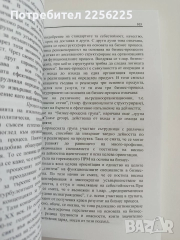 Управление и развитие на човешкия фактор - модели и практики, снимка 7 - Специализирана литература - 52610857