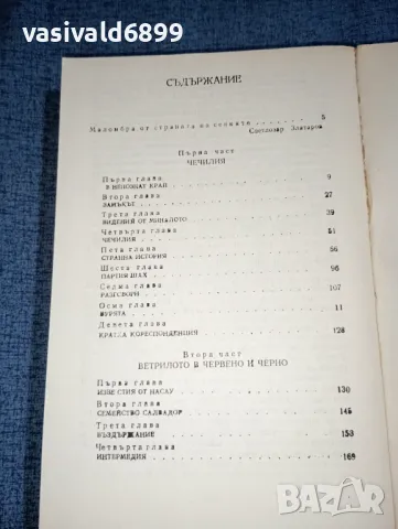 Антонио Фогацаро - Маломбра , снимка 5 - Художествена литература - 47392239