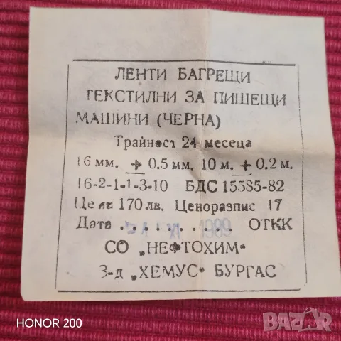 10 ленти за пишешта машина. , снимка 3 - Ученически пособия, канцеларски материали - 56077242