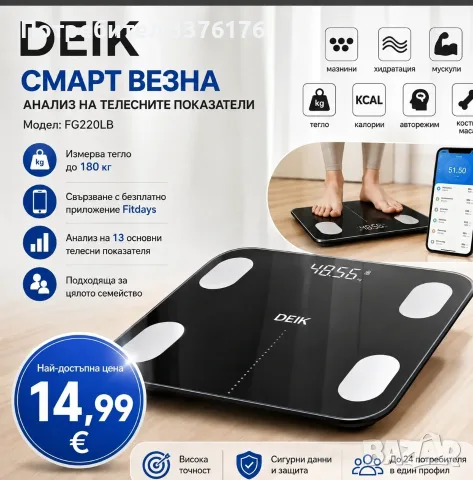 Смарт кантар за Тегло 
