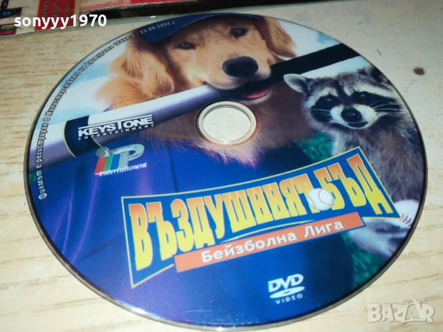 ВЪЗДУШНИЯТ БЪД ДВД 2910250712, снимка 11 - DVD филми - 52218990