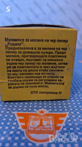 Мелница за мелене от соца , снимка 2 - Прибори за хранене, готвене и сервиране - 53505292